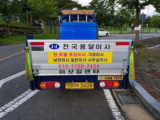 원룸이사 전국용달이사화물 사진