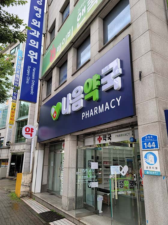 나음약국/나음동물약국