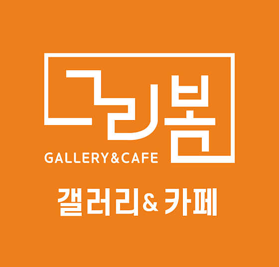 그리봄