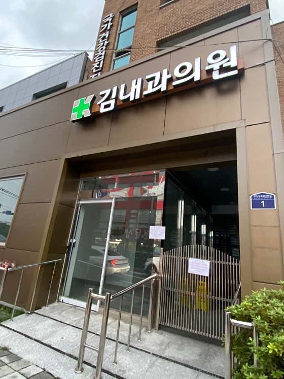 김내과의원