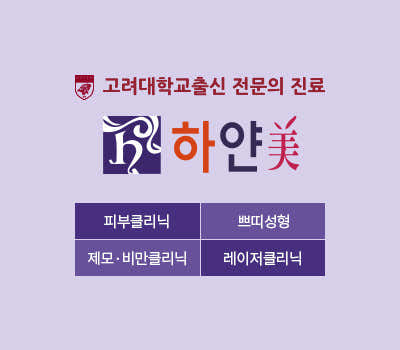 하얀미의원 사진