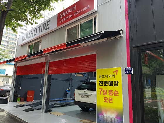 금호자동차정비공업사 이미지