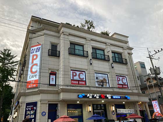 샹떼PC카페