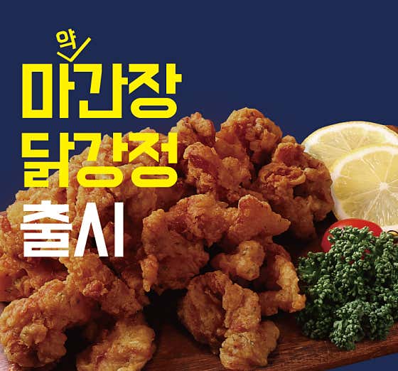 마간장닭강정(대) 메뉴 사진(네이버)