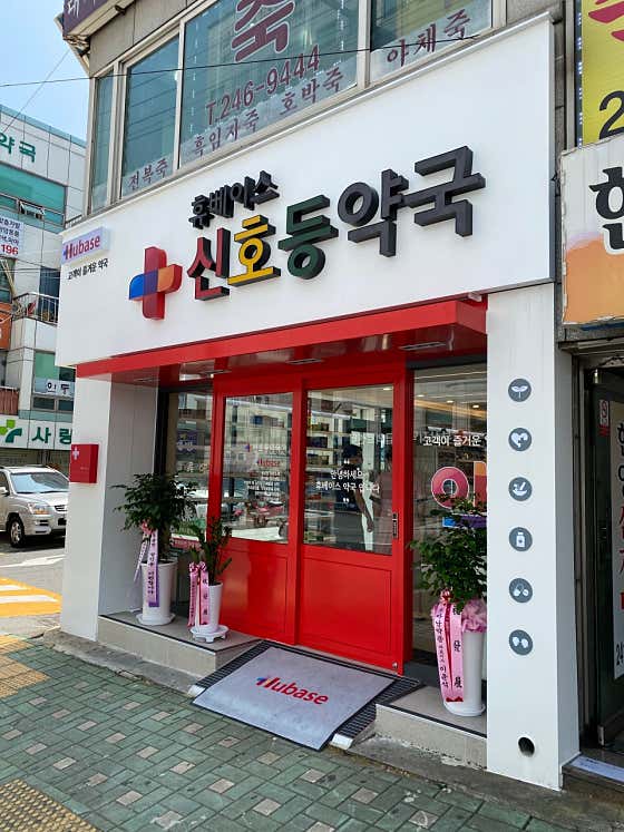 신호등약국 · 네이버 지도·플레이스 2