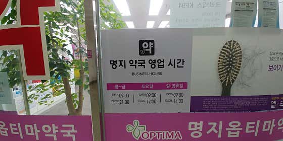 셀메드명지옵티마약국 · 네이버 지도·플레이스 3