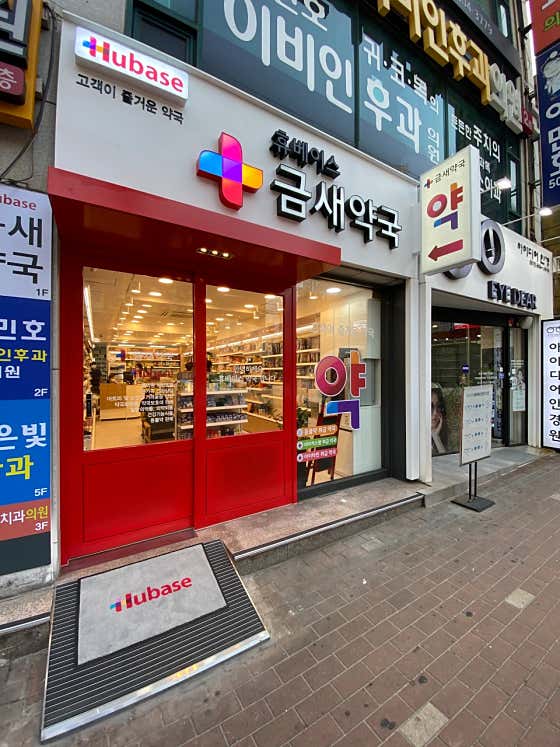 금새약국