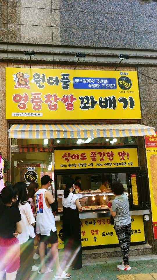 원더풀명품찹쌀꽈배기 · 네이버 지도·플레이스 7