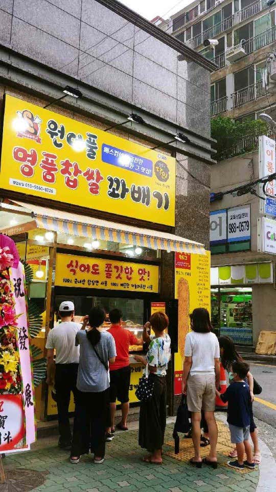 원더풀명품찹쌀꽈배기 · 네이버 지도·플레이스 2