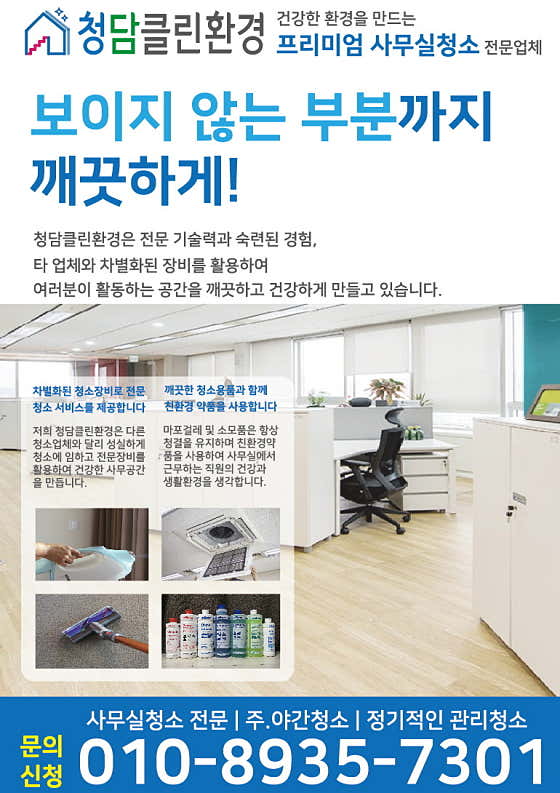 네이버 플레이스 청담클린환경 : 네이버