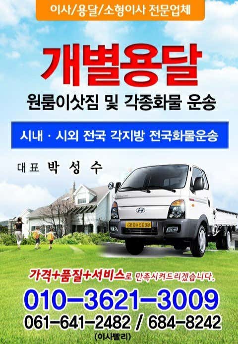 개인용달 사진