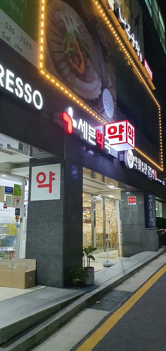 세븐약국 · 네이버 지도·플레이스 10
