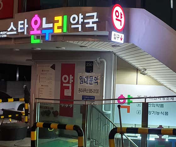 스타온누리약국 · 네이버 지도·플레이스 9