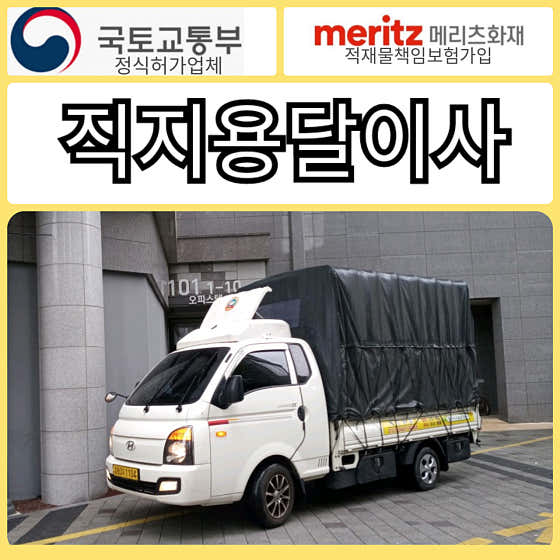 용달이사 사진