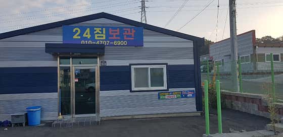 우양보관이사 사진