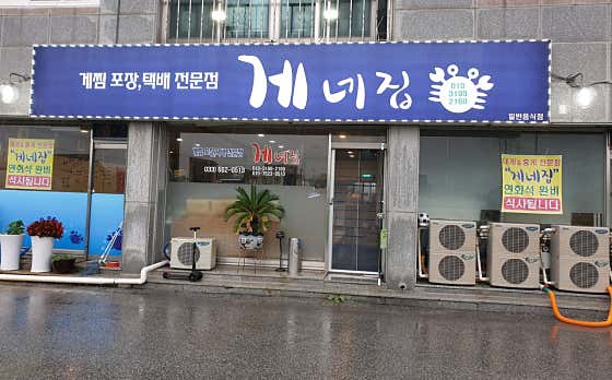 게네집 · 네이버 지도·플레이스 3