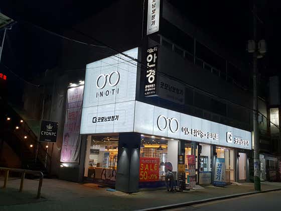 이노티안경 콘택트 합천점