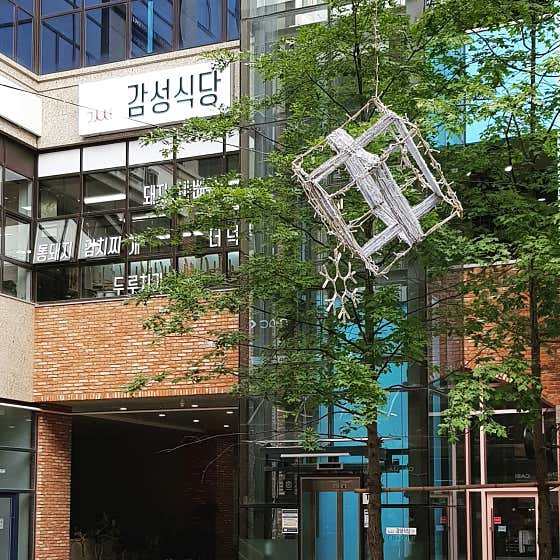 감성식당 배곧본점