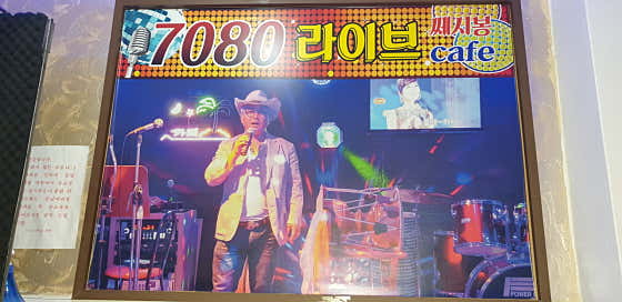 7080라이브카페쎄시봉 · 네이버 지도·플레이스 2