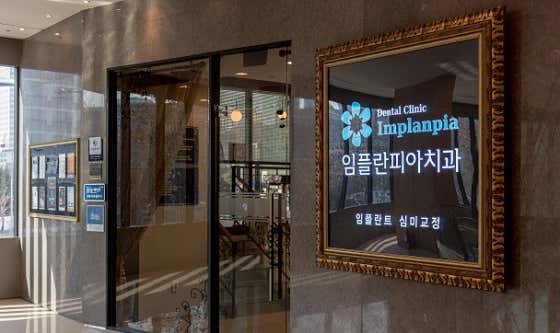 임플란피아치과의원