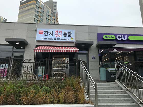간지전기구이통닭 · 네이버 지도·플레이스 3