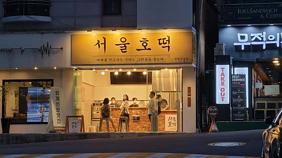 서울호떡 논현직영점 · 네이버 지도·플레이스 2