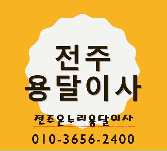 온누리용달이사 사진