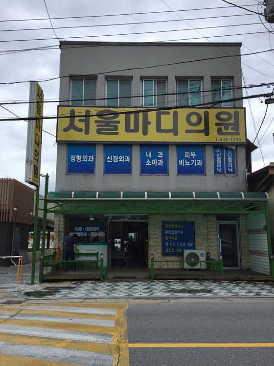서울마디의원 사진