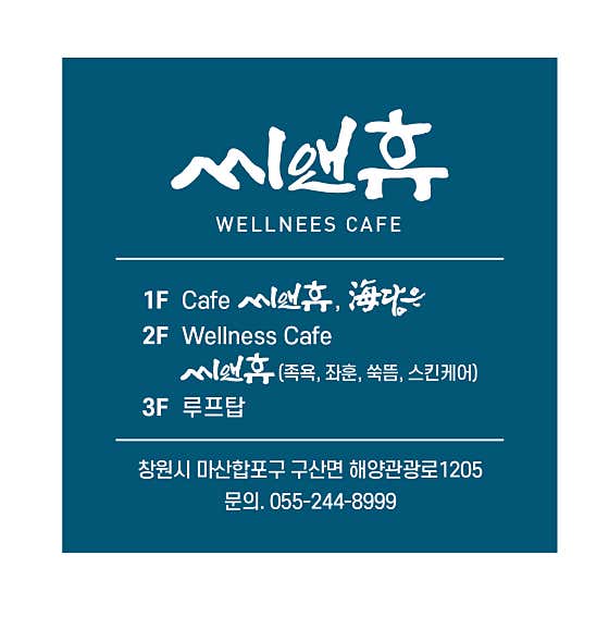씨앤휴카페 · 네이버 지도·플레이스 5
