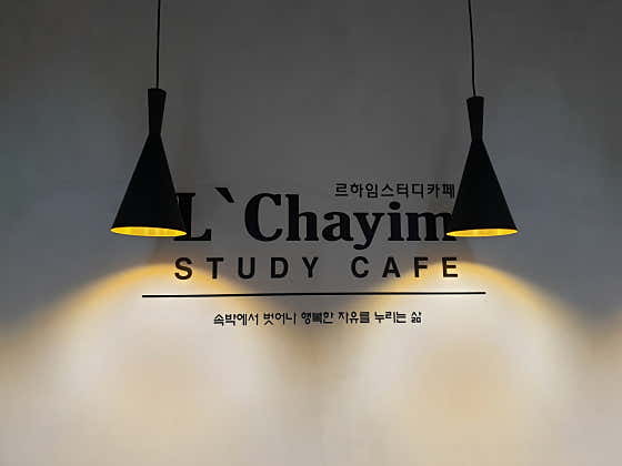 르하임스터디카페 선유도역점 대표이미지