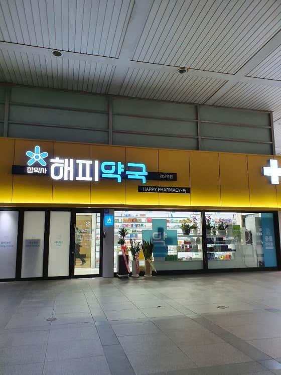 해피약국 · 네이버 지도·플레이스 3