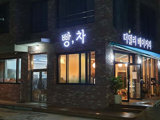 더델리베이커리 · 네이버 지도·플레이스 2