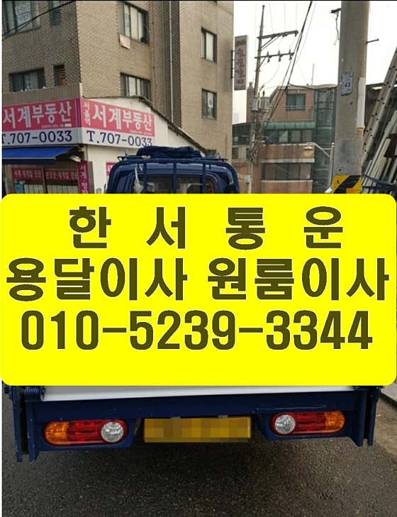 용달이사 사진