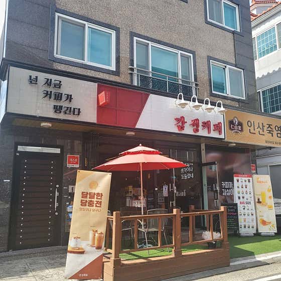 감성커피 양산물금점 · 네이버 지도·플레이스 7