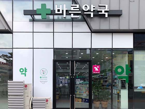 바른동물약국