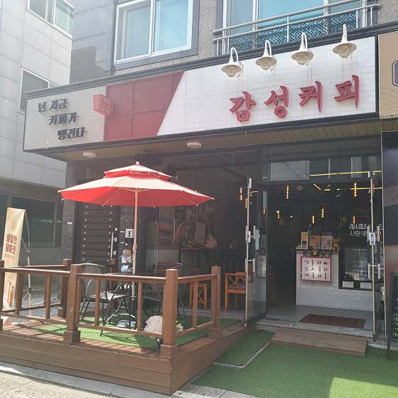 감성커피 양산물금점 · 네이버 지도·플레이스 4