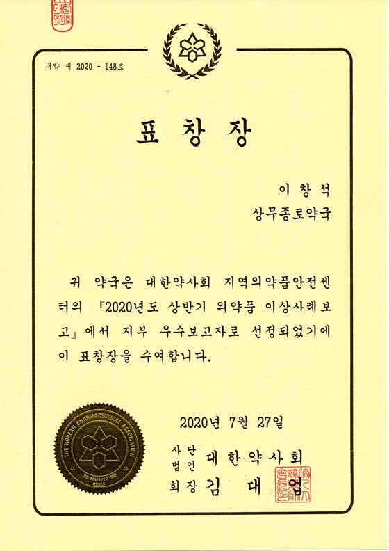 상무종로약국 · 네이버 지도·플레이스 8