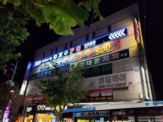 옥스PC당감동점