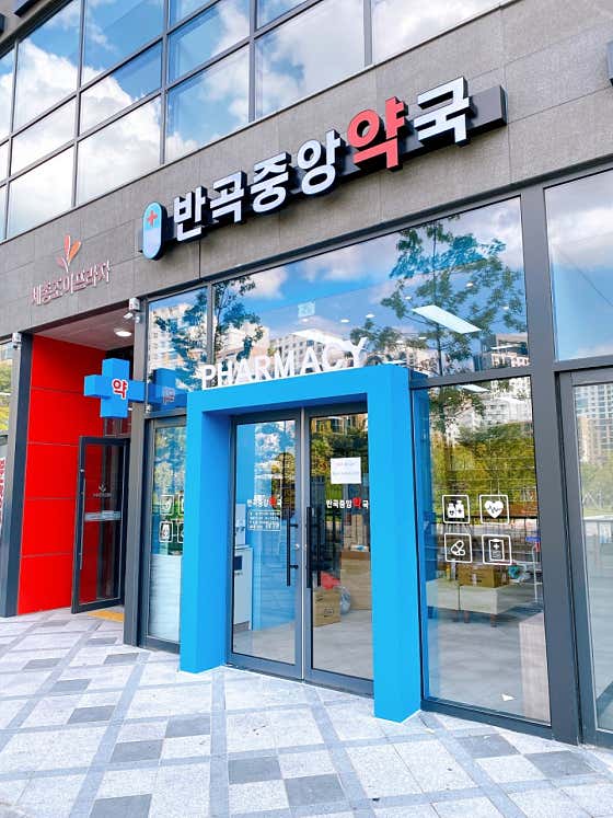 반곡중앙약국