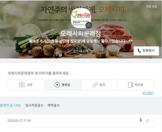 오레시피 서울문래점