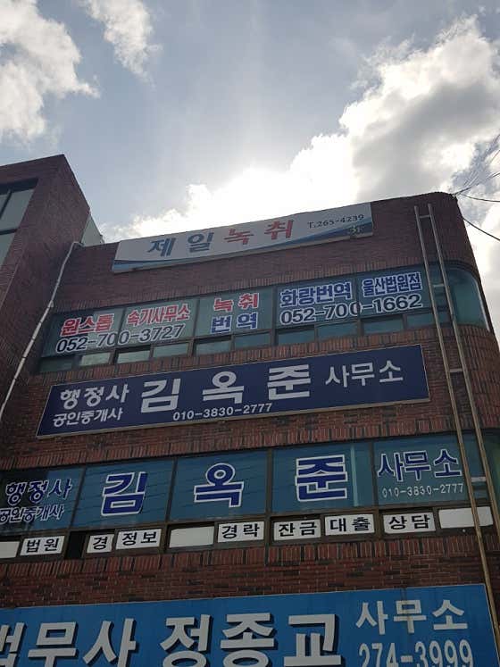 네이버 플레이스 화랑번역 울산법원점 : 네이버