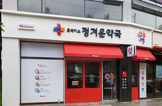 정겨운약국