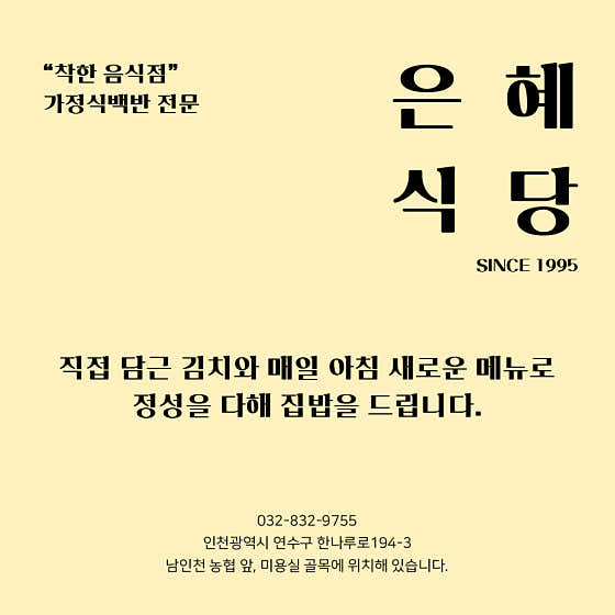 은혜식당