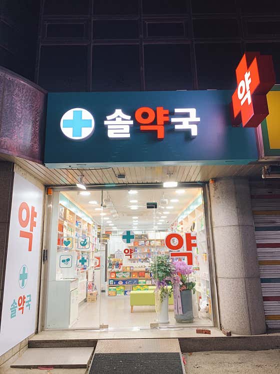 솔약국 · 네이버 지도·플레이스 2