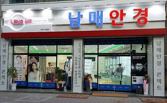 렌즈미 정읍점 남매안경본점 · 네이버 지도·플레이스 1