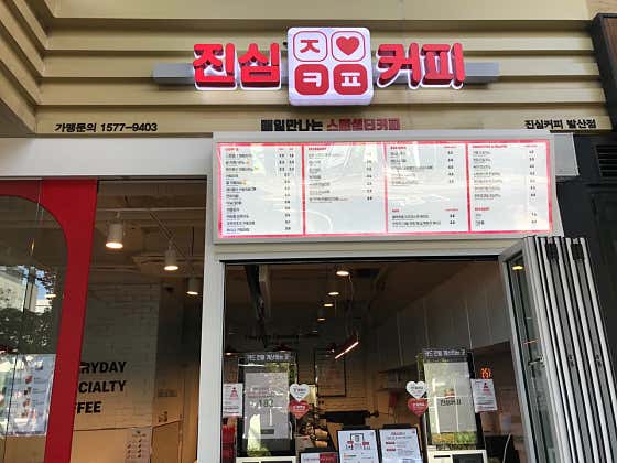 진심커피 발산점