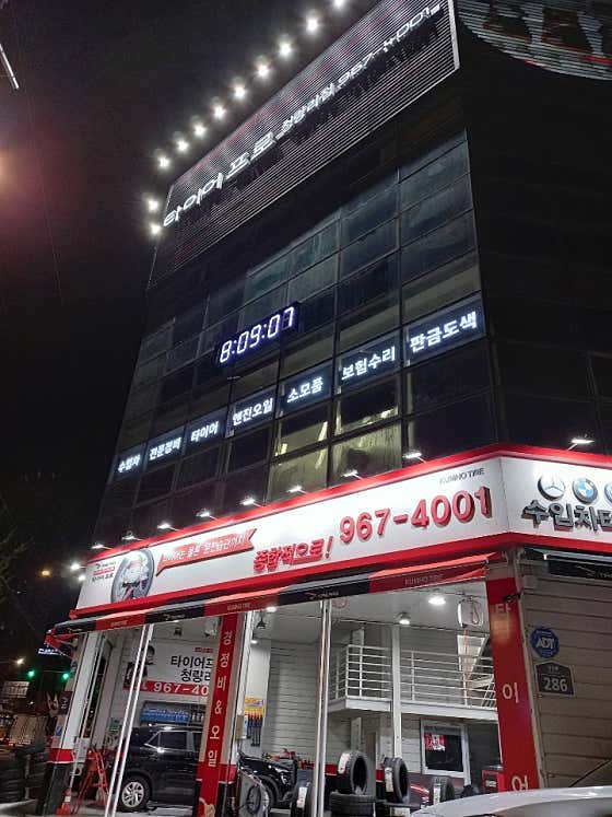타이어프로 청량리점 SS MOTORS 사진