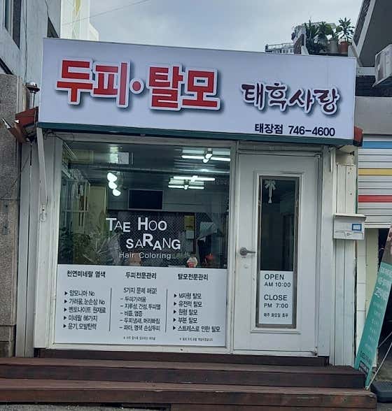 네이버 플레이스 태후사랑 태장점 : 네이버