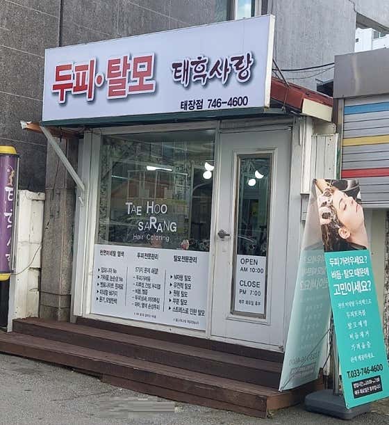 네이버 플레이스 태후사랑 태장점 : 네이버