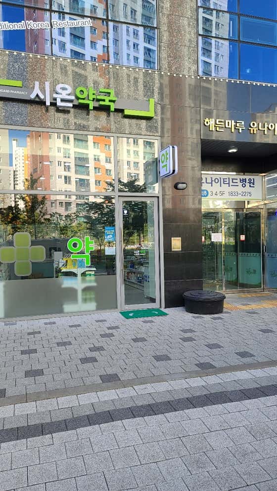 시온약국 · 네이버 지도·플레이스 2